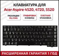 Клавиатура (keyboard) MP-07A23SU-4421 для ноутбука Acer Aspire 4210, 4220, 4230, 4310, 4315, 4320, 4330, черная