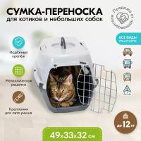 Переноска 49 х 33 х 32см пластиковая PetTails с металлической дверцей (до 12кг) (сер.низ/бел.верх)