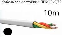 Кабель электрический термостойкий пркс 3х0.75 СПКБ (ГОСТ), черный, 10метров