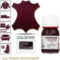 Краситель для любых гладких кож Color Dye TARRAGO, стеклянный флакон, 25 мл. (026 (dark burgundy) тёмно-бордовый)