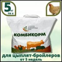 Полнорационный комбикорм для бройлеров - ПК-5, 5 кг