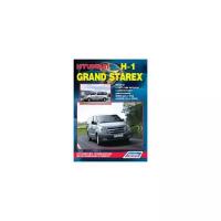 Hyundai H-1 / Grand Starex. Модели с 2007 года выпуска. Устройство, техническое обслуживание и ремонт