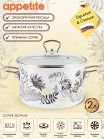 Кастрюля эмалированная Botany 2,0л ТМ Appetite