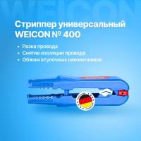 Стриппер универсальный WEICON № 400