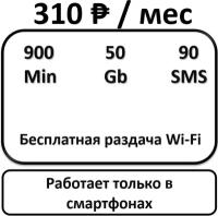 Сим карта безлимитный интернет, для мобильных телефонов, бесплатная раздача WI-FI, 3G 4G LTE sim карта