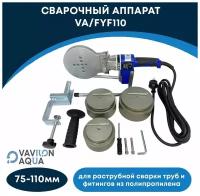 Сварочный аппарат (паяльник) Vavilon Aqua (75-110) с комплектом насадок, 1200W