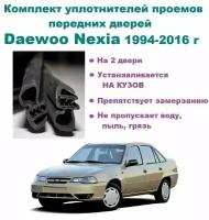 Комплект уплотнителей проема передних дверей на Daewoo Nexia 1994-2016 г / Дэу Нексия 2 шт