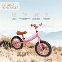 Двухколесный беговел AMAROBABY ROAD RACER, розовый