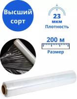 Стрейч пленка упаковочная, прозрачная. 200 метров, 50 см, 23 мкм. Марка качества: 1, Высший сорт, сверхпрочная, первичное сырье