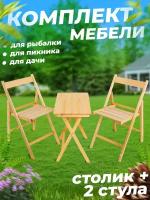 Комплект складной стол и 2 стула, дерево / Комплект садовой мебели / Садовый стол и стулья