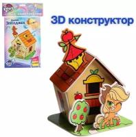 3D конструктор из пенокартона «Домик Эпплджек», 2 листа, My Little Pony