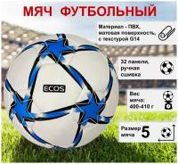 Мяч футбольный ECOS Football IMPEL ручная сшивка, 32 панели, ПВХ, размер №5, 1 шт