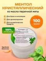 Кристаллический ментол 100 гр