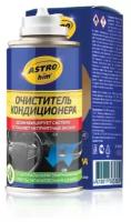 Очиститель ASTROHIM AC-8602 кондиционера 