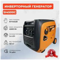 Генератор Бензиновый Инверторный STARKCROSS SI4500C/4,5 кВт /4500 Вт