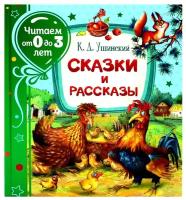 Сказки и рассказы