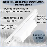 Доводчик дверной DOORLOCK DL100S морозостойкий белый, от 40 до 65 кг. с фиксацией в открытом положении