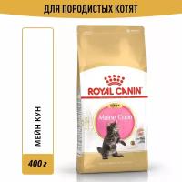 Сухой корм Royal Canin Maine Coon Kitten (Мейн Кун Киттен) для котят породы Мэйн Кун от 4 до 15 месяцев, 0.4 кг