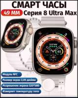 Smart Watch Nobody Could 8 ULTRA/ Смарт Часы Premium версия IOS и Андроид