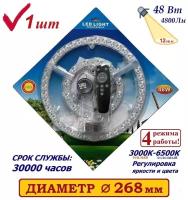 Alion Light  Модуль светодиодный 48w 3000K-6500K на магнитах в светильник, с пультом ДУ, 1 шт