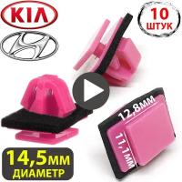 Клипсы для автомобиля крепежные пистоны набор для Hyundai, Kia,Хендай,Киа Арт:877563E500 (87756-3E500)