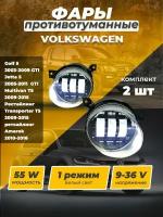 Фары противотуманные светодиодные автомобильные VOLKSWAGEN: Golf 5 2003-2009, GTI, Jetta 5 (G0235)