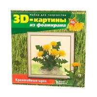 Волшебная Мастерская 3D картина из фоамирана Одуванчики (FM-01)