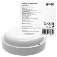 Светильник ЖКХ Gauss LITE круг 20W 1520lm 4000K 200-240V IP65 D175*52мм белый LED 1/40