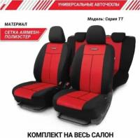 Чехлы AUTOPROFI TT, полиэтер/сетка AIR MESH, (черный/красный) 9пр. TT-902M BK/RD