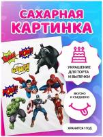 Сахарная картинка на торт Супергерои Марвел MARVEL. Кондитерские украшения для торта и выпечки. Съедобная бумага А4