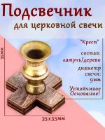 Подсвечник для церковных свечей 