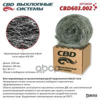 Нержавеющая Высокотемпературная Лента. Cbd603.002 CBDCBD603002