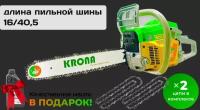 Цепная бензопила KRONA KS-4516 6 л. с. 45 куб. см