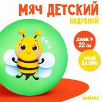 Мяч детский «Пчелка» 22 см, 60 г