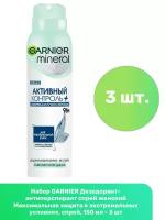 GARNIER Дезодорант-антиперспирант Максимальная защита в экстремальных условиях, спрей