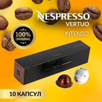 Кофе в капсулах Nespresso Vertuo Intenso, упаковка 10 шт