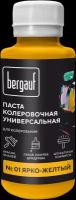 Паста колеровочная универсальная желтая, 0,1 л. (Колер для краски Бергауф)