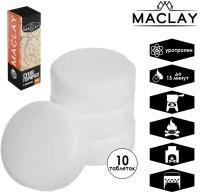 Сухое горючее Maclay, 10 шт