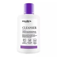 Solomeya Средство для обезжиривания ногтей и снятия липкого слоя Cleanser 2 in 1