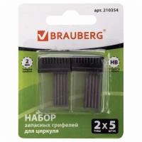 Грифели запасные для циркуля BRAUBERG, набор 2 тубы по 5 шт. (10 шт. х 24 мм), HB, 2 мм, блистер, 210354