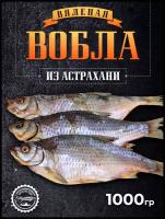 Вобла Вяленная Астраханская, 20+ см, в коробке без вакуума, 1000 гр