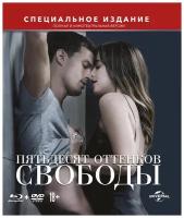 Пятьдесят оттенков свободы (Blu-ray + DVD)