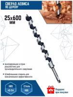 Сверло по дереву спиральное 25х600 мм Vertextools