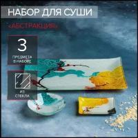 Набор для суши 3 пред Абстракция соусники 8х2 см, 8х6х1 см, подставка 25x15x3 см