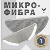 Тряпка из микрофибры (для влажной уборки) робота пылесоса Xiaomi Vacuum Mop 2 Lite, MOP 2 PRO, многоразовая