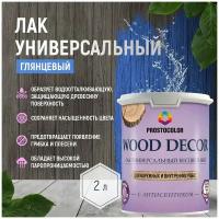 Лак универсальный Wood Decor PROSTOCOLOR с воском глянцевый 2 л