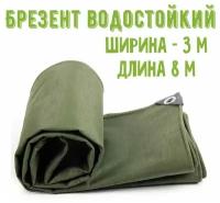 Брезент водостойкий скпв тент с люверсами / 480гр/м2 / размер 3х8м2