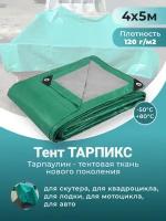 Тент строительный садовый 120 г/м2 Тарпикс с люверсами на лодку, качелей, для бассейна 4 х 5 м