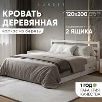 Полутороспальная кровать 120х200 см с 2 ящиками, цвет Белый, Деревянная из Березы (Аналог Икея)