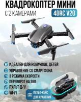 Квадрокоптер с камерой 4DRC V20, Wi-Fi, 2 камеры HD, 1 аккумулятор, пульт-кейс для хранения